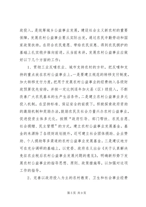 加快农村公益事业发展　推进新农村建设.docx