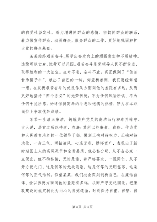 学习某某同志先进事迹的体会.docx