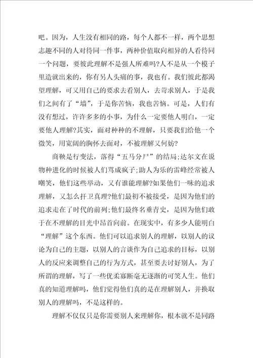 暑期读物论语读后感范文