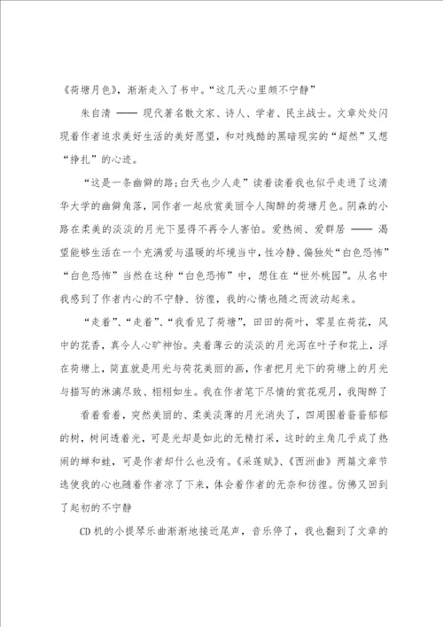 荷塘月色800字心得体会范文