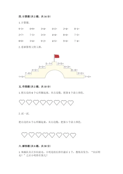 北师大版一年级上册数学期中测试卷【名师系列】.docx