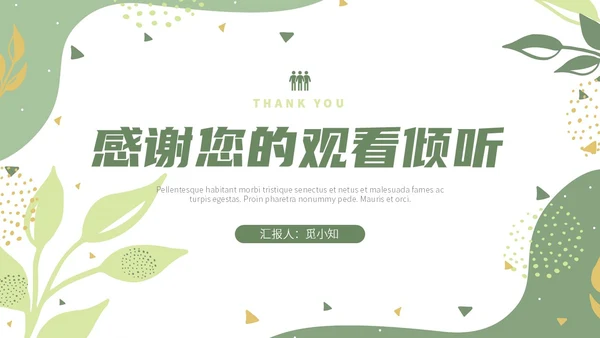 绿色小清新风绿植转正述职报告PPT模板