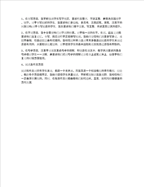 上学期小学教师个人工作总结3篇小学教师工作总结个人总结