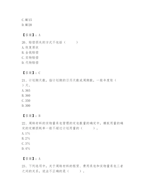 2024年材料员之材料员专业管理实务题库含答案【夺分金卷】.docx