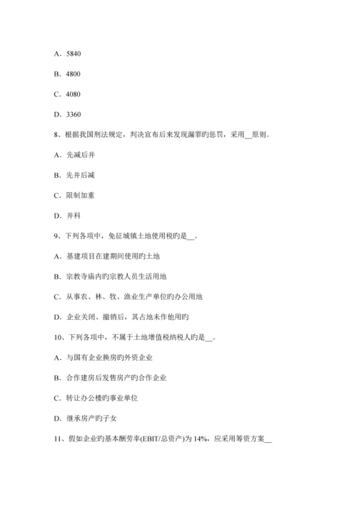 2023年云南省税务师考税法二应纳税所考试题.docx