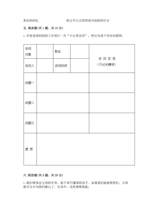 部编版道德与法治四年级上册期中测试卷带答案（基础题）.docx