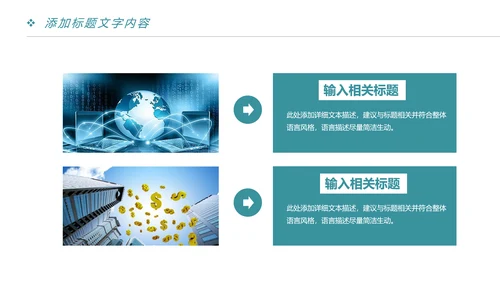 时尚大气金融投资理财商务ppt模版