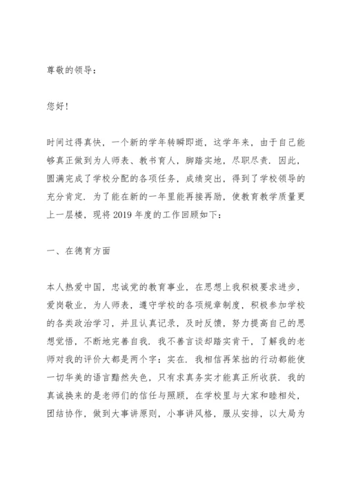 初中语文老师的述职报告.docx