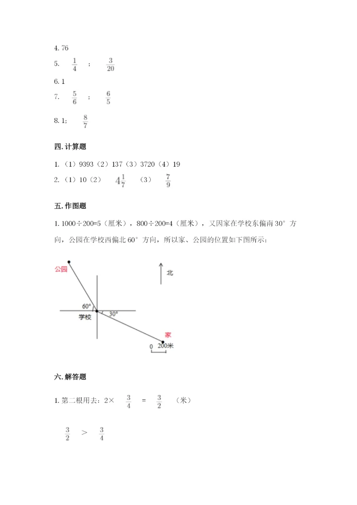 人教版六年级上册数学期中考试试卷全面.docx