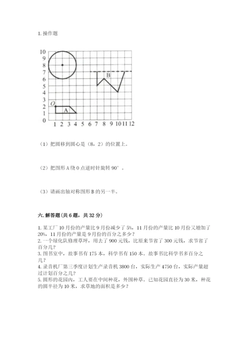 六年级上册数学期末测试卷含答案（培优a卷）.docx
