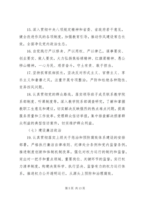 学校实行全面从严治党主体责任清单精选.docx