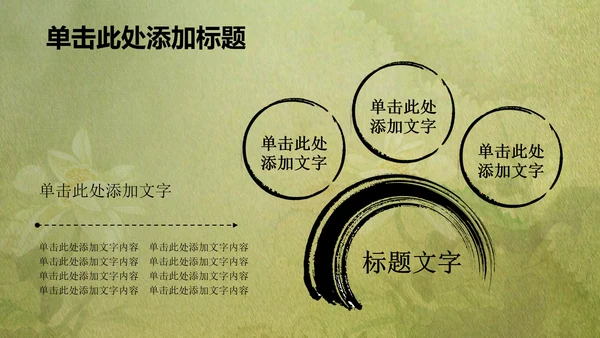 古韵绿色清新水墨荷花ppt动态模板