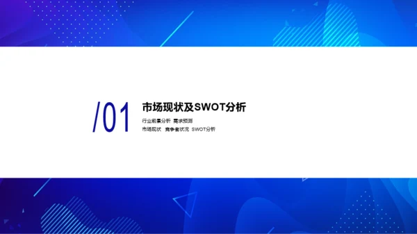 蓝色渐变线条商务风项目市场营销计划PPT下载