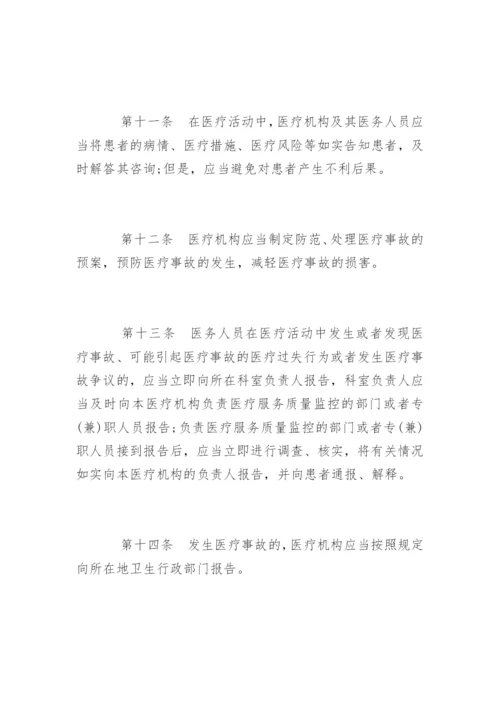 最新医疗事故处理条例全文.docx