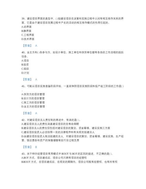 2022年江苏省投资项目管理师之投资建设项目组织自测预测题库加答案解析.docx
