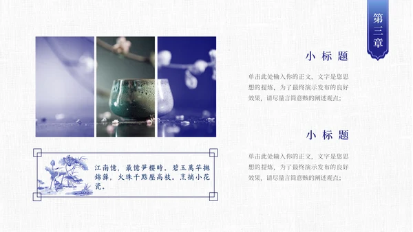青花瓷中国风通用PPT模板