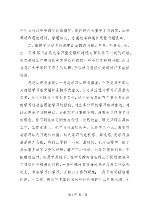 开展学习型党组织建设活动调研报告.docx