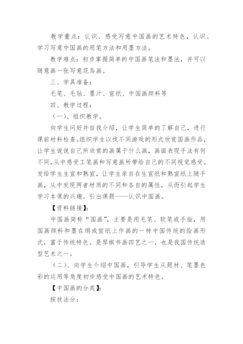 《认识中国画》教学设计.docx