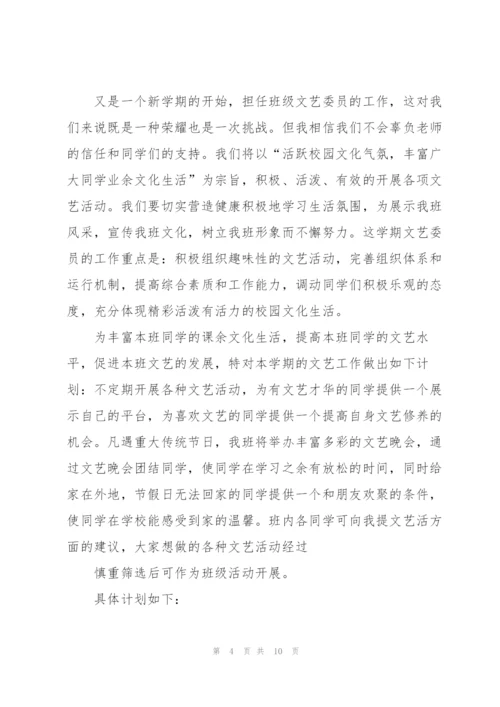 文艺委员工作计划5篇.docx