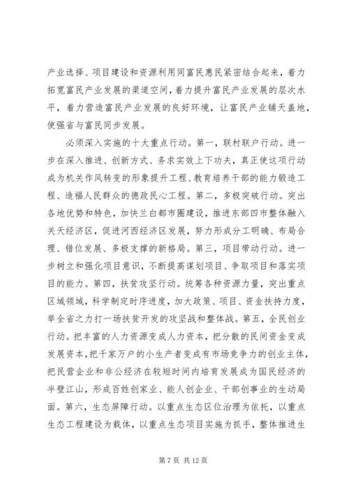 学习省第十二次党代会精神会议交流材料 (2).docx