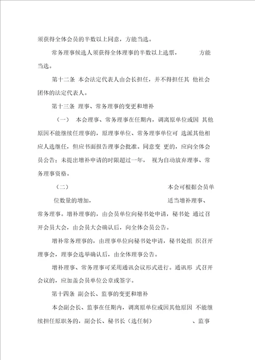 协会民主选举制度