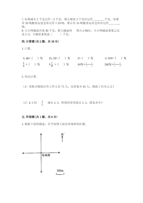 北京版小学六年级下册数学期末综合素养测试卷及参考答案（轻巧夺冠）.docx