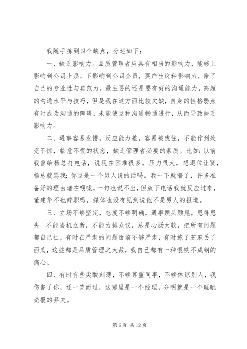 商管部工作竞聘报告.docx