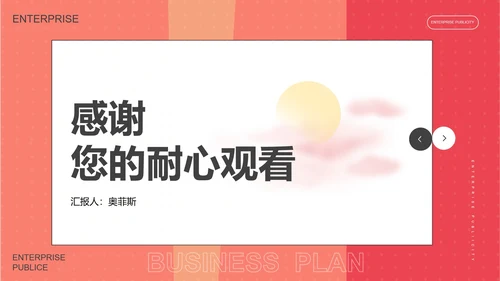 红色简约风企业宣传汇报书PPT模板