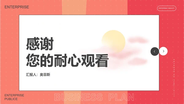 红色简约风企业宣传汇报书PPT模板