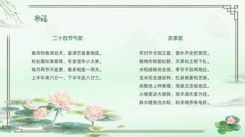 绿色水墨中国风立夏PPT模板