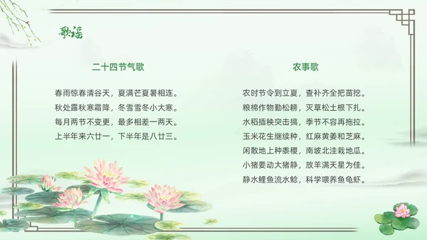 绿色水墨中国风立夏PPT模板