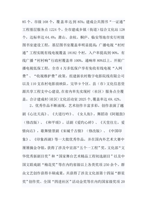 杭州市十二五公共文化服务全新体系建设重点规划.docx