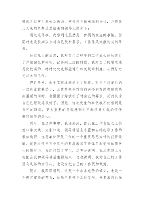 教师师德师风检讨书优秀5篇.docx