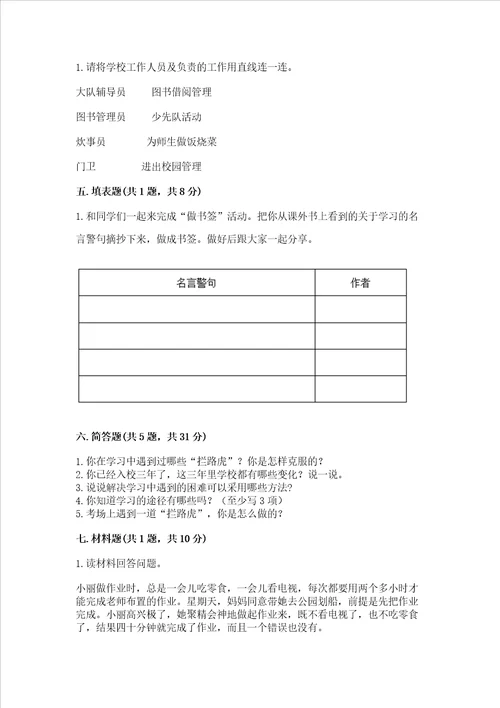 部编版三年级上册道德与法治期中测试卷能力提升