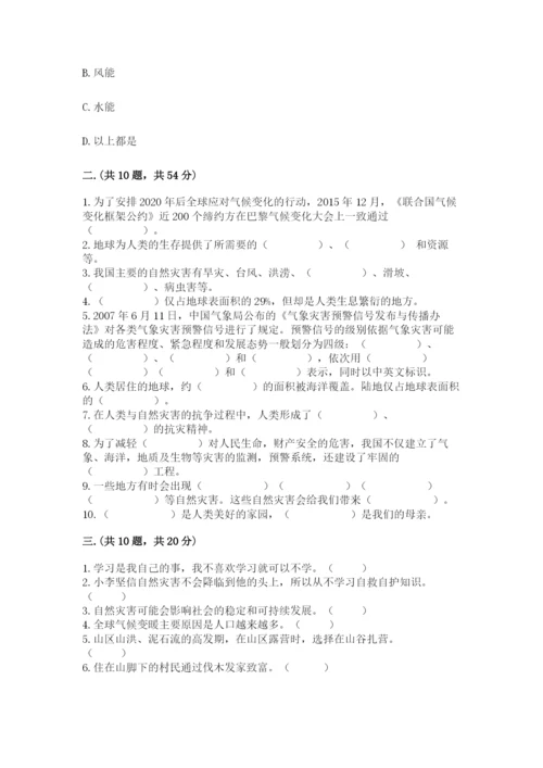 六年级下册道德与法治第二单元《爱护地球 共同责任》测试卷带答案（综合题）.docx