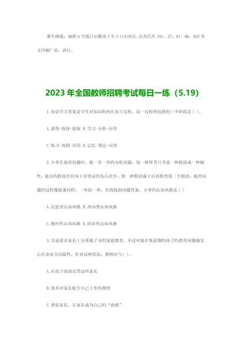 2023年上半年朝阳区教育系统招聘笔试内容.docx