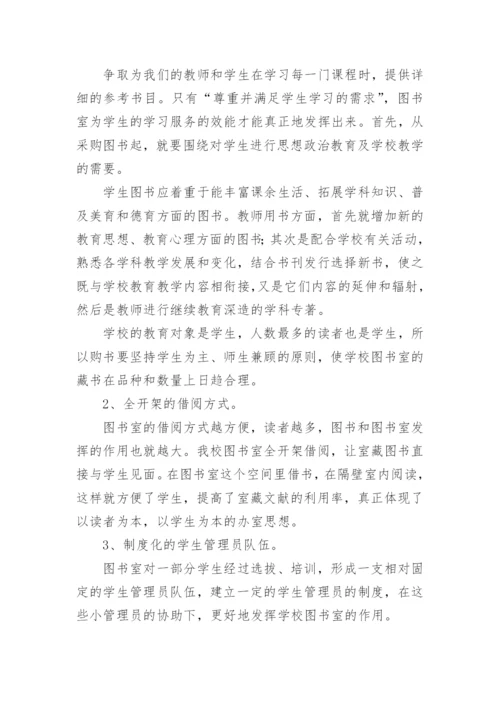 小学图书室工作计划_16.docx