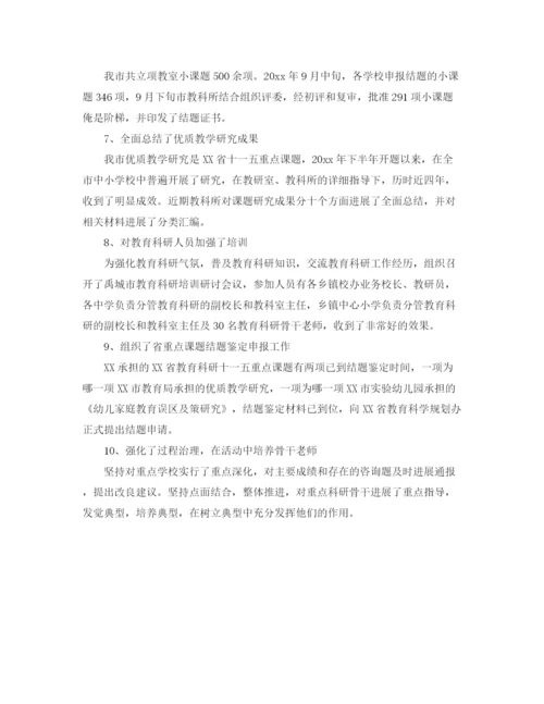 精编之市教科所教育科研工作自我参考总结范文.docx