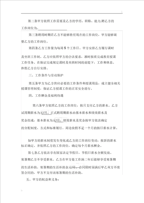 民办幼儿园教师聘用合同书范本