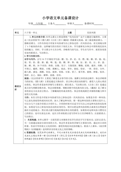 统编版语文六下 第一单元 单元整体备课设计