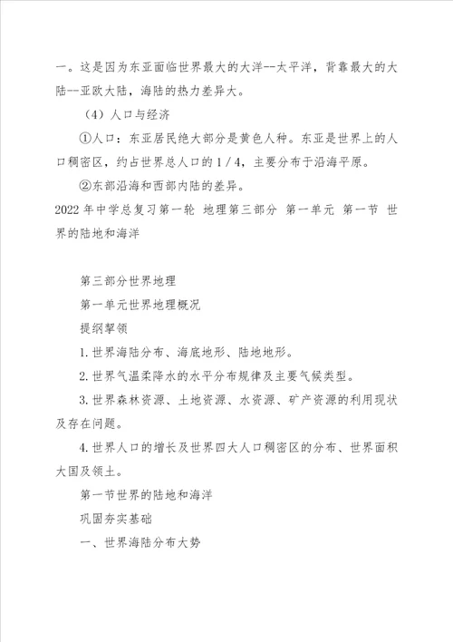 2022年高中总复习第一轮地理 第二单元 第一节 地球的宇宙环境