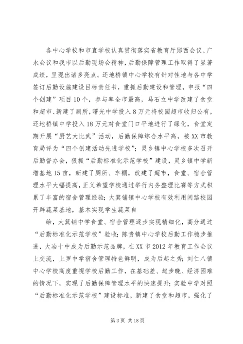 学校安全和后勤保障管理工作主题报告.docx