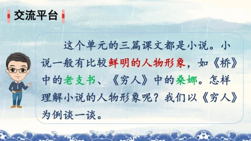 统编版语文六年级上册 第四单元  语文园地四（课件）