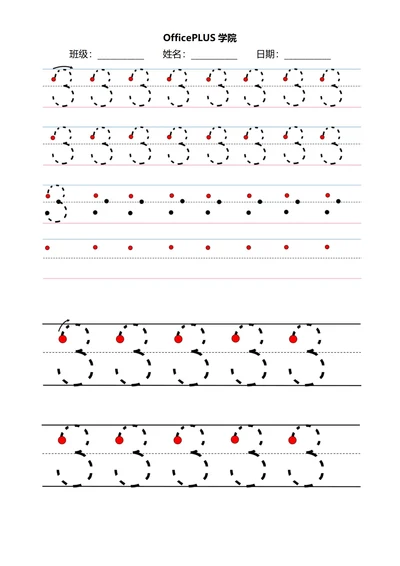阿拉伯数字控笔训练稿纸3
