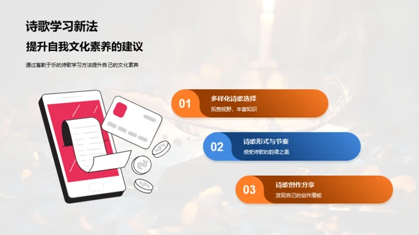 诗意探索之旅
