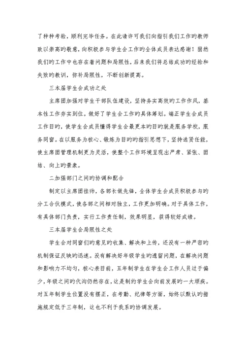 2022年学生会工作总结学生会工作总结
