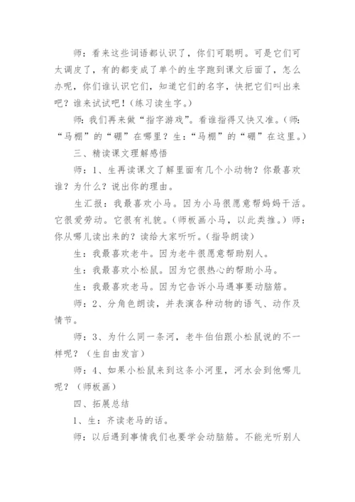 语文《小马过河》教学设计.docx