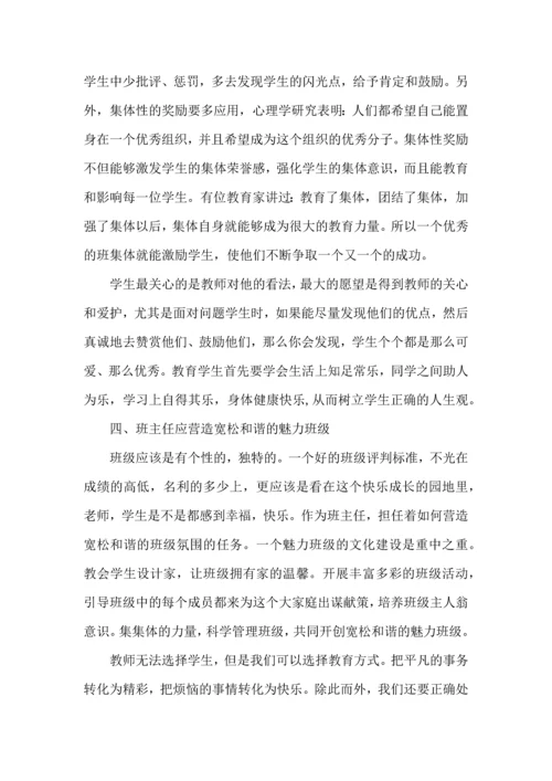 关于班主任培训心得体会八篇.docx