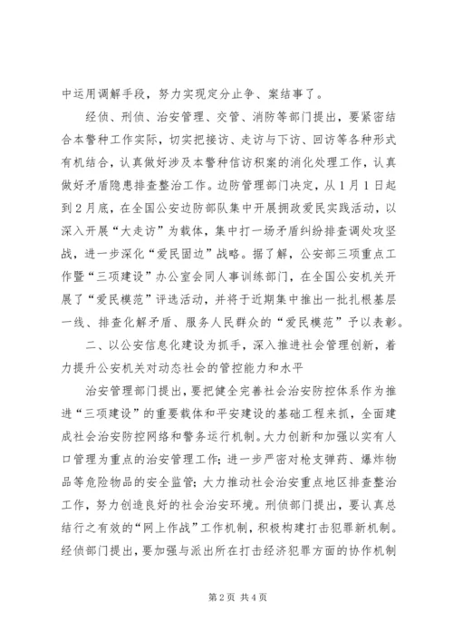 大力推进公安三项重点工作建设汇报材料 (3).docx