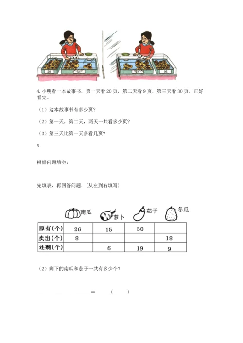 人教版二年级上册数学期末测试卷带答案（轻巧夺冠）.docx